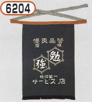 腰下帆前掛け 勉強柄入り 紺(5枚入)